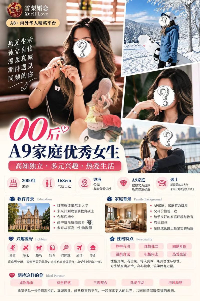 00年 · 香港 A9 家庭优秀女生