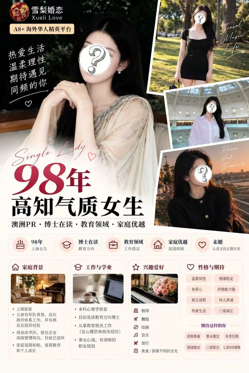 98年 · 高知气质女生 · 博士在读
